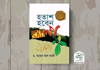 হতাশ হবেন না_img_0
