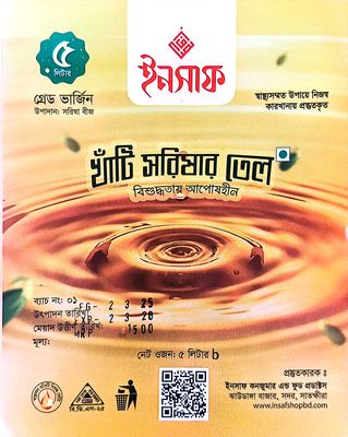 ঘানি ভাঙ্গা খাঁটি সরিষার তেল ৫ লিটার_img_1