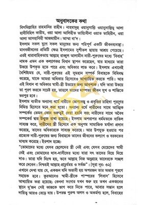 স্বামী স্ত্রীর হক_img_5