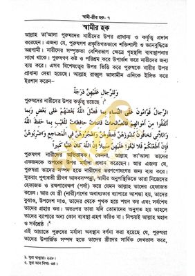 স্বামী স্ত্রীর হক_img_6