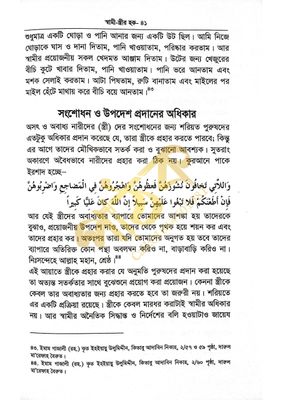 স্বামী স্ত্রীর হক_img_7