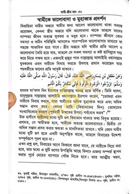 স্বামী স্ত্রীর হক_img_8
