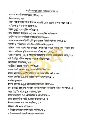 আমিরের মুয়াবিয়া (রাদি.)_img_2