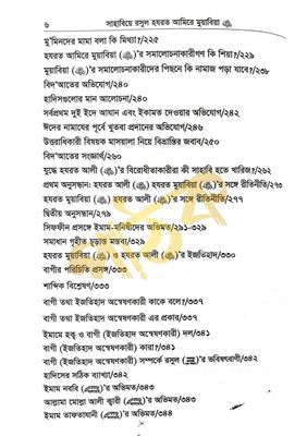 আমিরের মুয়াবিয়া (রাদি.)_img_3