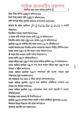 আমিরের মুয়াবিয়া (রাদি.)_img_4