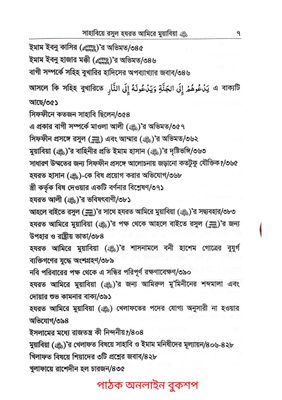 আমিরের মুয়াবিয়া (রাদি.)_img_5