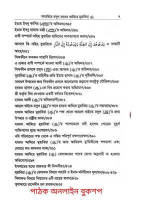 আমিরের মুয়াবিয়া (রাদি.)_img_6