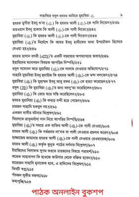 আমিরের মুয়াবিয়া (রাদি.)_img_7