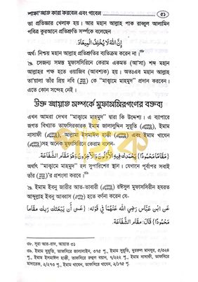 শাফায়াত কারা করবেন এবং পাবেন যারা। ইমাম যাহাবী রহঃ_img_5