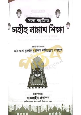 সহীহ নামাজ শিক্ষা।_img_3