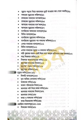 সহীহ নামাজ শিক্ষা।_img_6