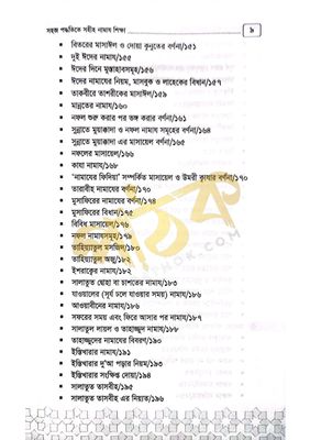 সহীহ নামাজ শিক্ষা।_img_7