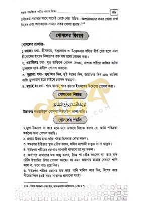 সহীহ নামাজ শিক্ষা।_img_11