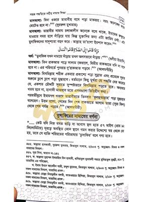 সহীহ নামাজ শিক্ষা।_img_13