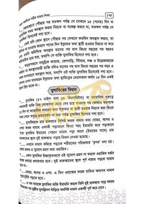 সহীহ নামাজ শিক্ষা।_img_14