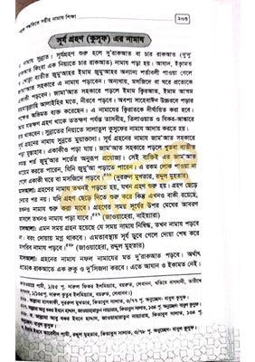 সহীহ নামাজ শিক্ষা।_img_15