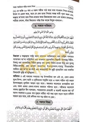 সহীহ নামাজ শিক্ষা।_img_16
