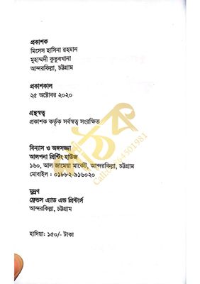 স্বামী স্ত্রীর হক_img_2