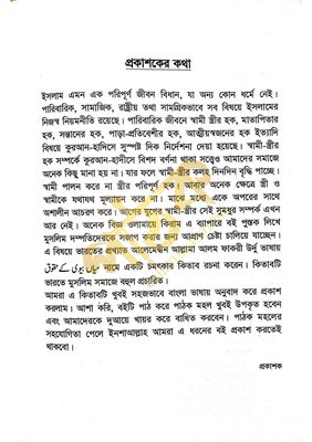 স্বামী স্ত্রীর হক_img_3