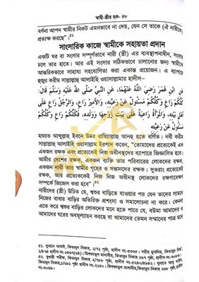স্বামী স্ত্রীর হক_img_9