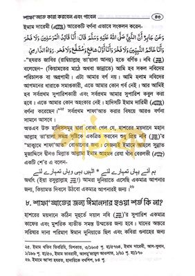 শাফায়াত কারা করবেন এবং পাবেন যারা। ইমাম যাহাবী রহঃ_img_4
