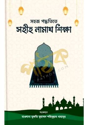 সহীহ নামাজ শিক্ষা।_img_2