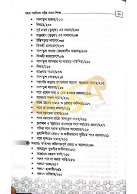 সহীহ নামাজ শিক্ষা।_img_8