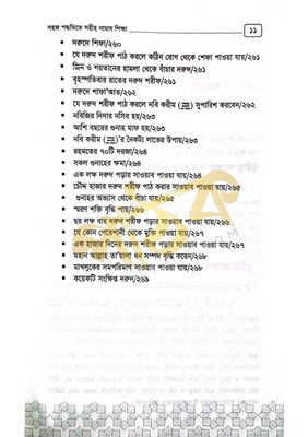 সহীহ নামাজ শিক্ষা।_img_9