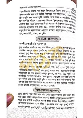 সহীহ নামাজ শিক্ষা।_img_12
