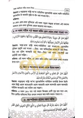 সহীহ নামাজ শিক্ষা।_img_17
