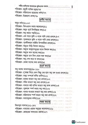 আছারুস সুনান। ইমাম নামাভী রহ_img_3