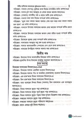 আছারুস সুনান। ইমাম নামাভী রহ_img_5