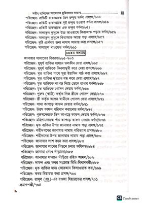 আছারুস সুনান। ইমাম নামাভী রহ_img_8