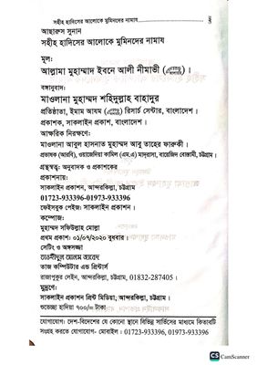 আছারুস সুনান। ইমাম নামাভী রহ_img_1
