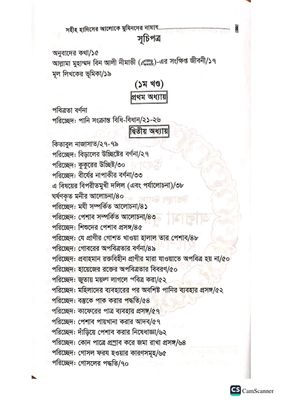 আছারুস সুনান। ইমাম নামাভী রহ_img_2