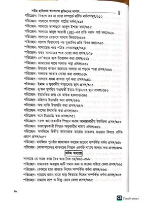 আছারুস সুনান। ইমাম নামাভী রহ_img_4