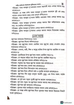 আছারুস সুনান। ইমাম নামাভী রহ_img_6