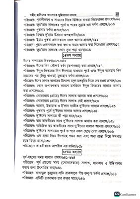 আছারুস সুনান। ইমাম নামাভী রহ_img_7