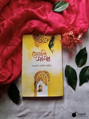 সোনালি সংসার_img_0