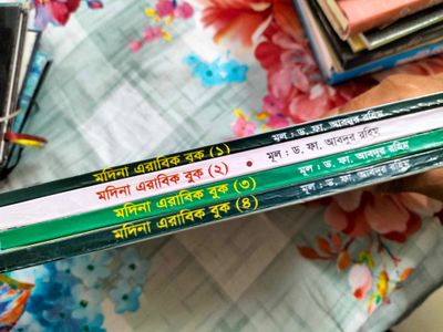 মদিনা এরাবিক বুক (১-৪)_img_2