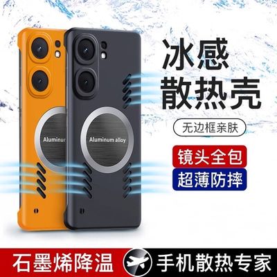 IQOO Neo9 frameless graphene heat dissipation magnetic suction drop-resistant protective case_img_0