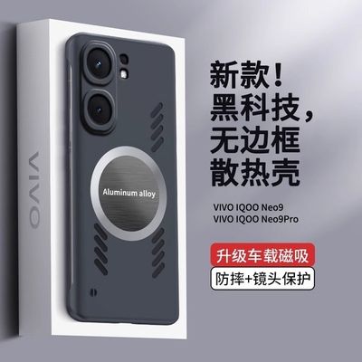 IQOO Neo9 frameless graphene heat dissipation magnetic suction drop-resistant protective case_img_3