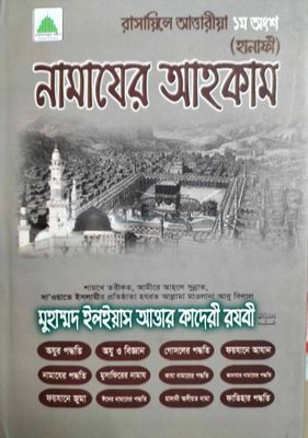 নামাজের আহকাম_img_0
