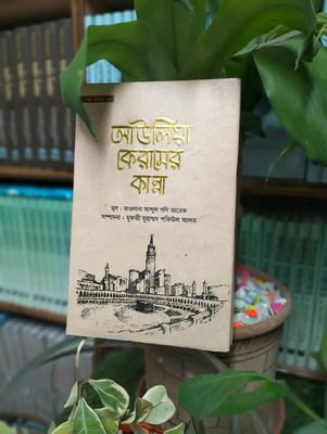 আউলিয়া কেরামের কান্না_img_0