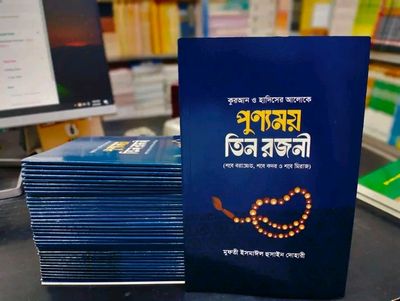 পূণ্যময় তিন রজনী_img_0