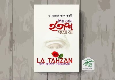 প্রিয় বোন হতাশ হয়ো না_img_0