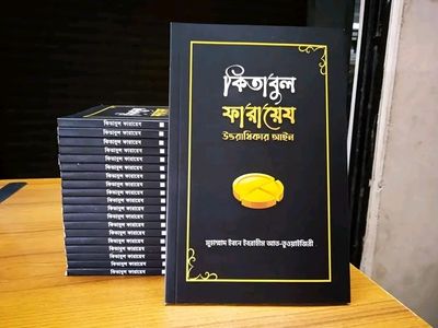 কিতাবুল ফারায়েয’।_img_0