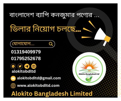 ডিলার নিয়োগ চলিতেছে_img_0