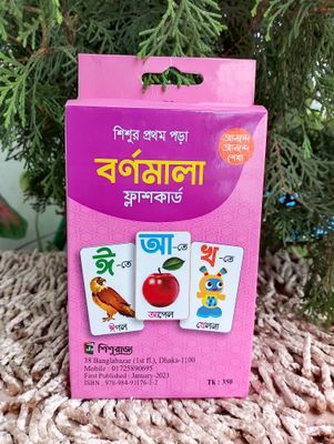 বর্নমালা ফ্লাস কার্ড_img_0