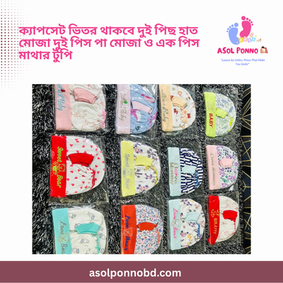 শীতের জন্য ১৮ টি আইটেমের ৭৫ পিস এর বেবী কম্বো পেকেজ_img_13